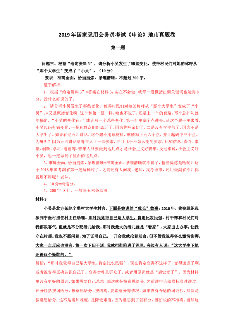 2019年国考真题解析系列（三）公众号：叛逆小樱桃_2026考公资料_（30）申论+面试为民公考大合集（人须在事上磨申论、刘大师）_申论+面试刘大师_国考真题