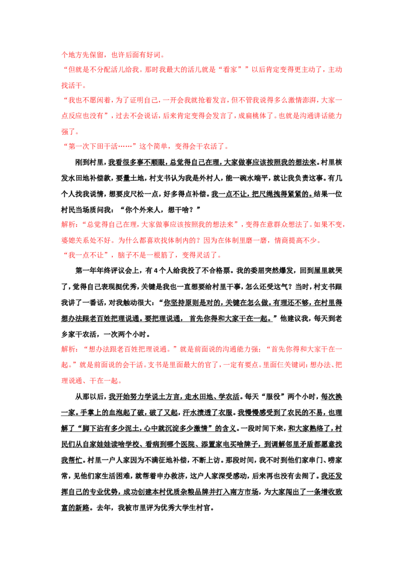 2019年国考真题解析系列（三）公众号：叛逆小樱桃_2026考公资料_（30）申论+面试为民公考大合集（人须在事上磨申论、刘大师）_申论+面试刘大师_国考真题