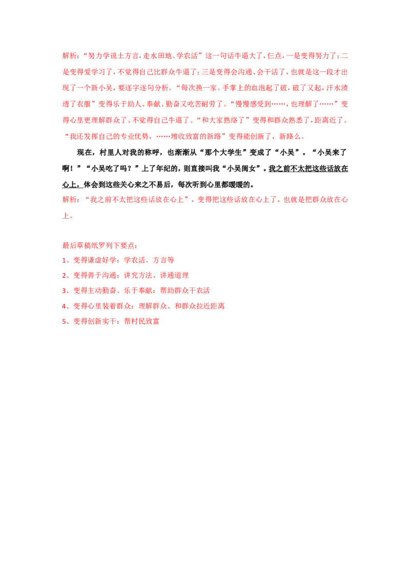 2019年国考真题解析系列（三）公众号：叛逆小樱桃_2026考公资料_（30）申论+面试为民公考大合集（人须在事上磨申论、刘大师）_申论+面试刘大师_国考真题