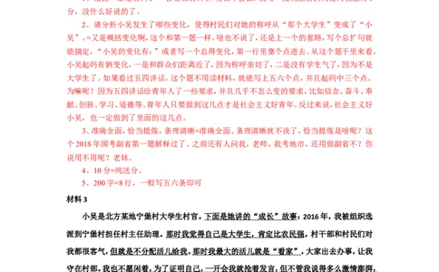 2019年国考真题解析系列（三）公众号：叛逆小樱桃_2026考公资料_（30）申论+面试为民公考大合集（人须在事上磨申论、刘大师）_申论+面试刘大师_国考真题