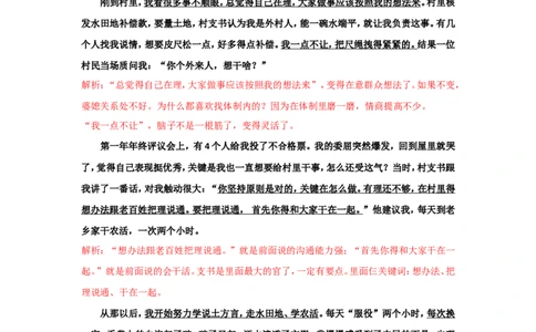 2019年国考真题解析系列（三）公众号：叛逆小樱桃_2026考公资料_（30）申论+面试为民公考大合集（人须在事上磨申论、刘大师）_申论+面试刘大师_国考真题