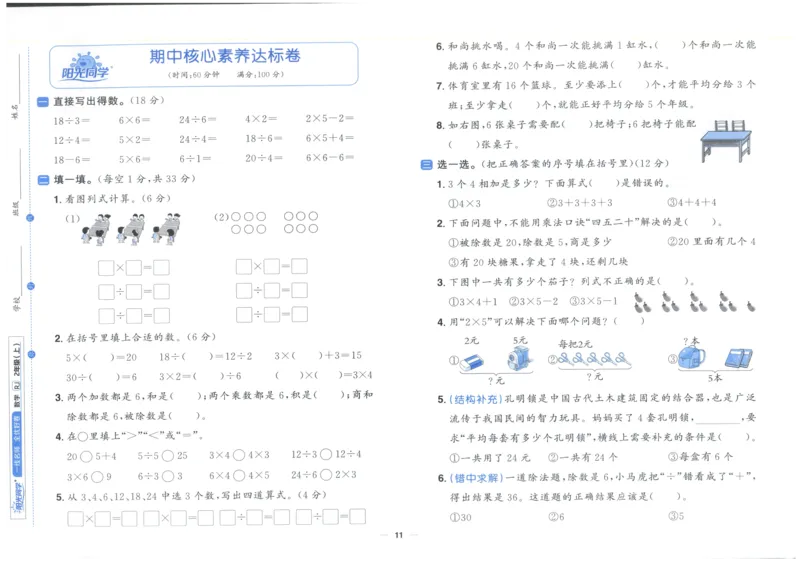 阳光同学全优好卷二年级人教版上册数学_25秋小学语数英习题试卷_数学_人教版_数学《阳光同学全优好卷》人教25秋(1)