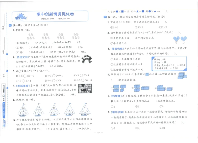 阳光同学全优好卷二年级人教版上册数学_25秋小学语数英习题试卷_数学_人教版_数学《阳光同学全优好卷》人教25秋(1)