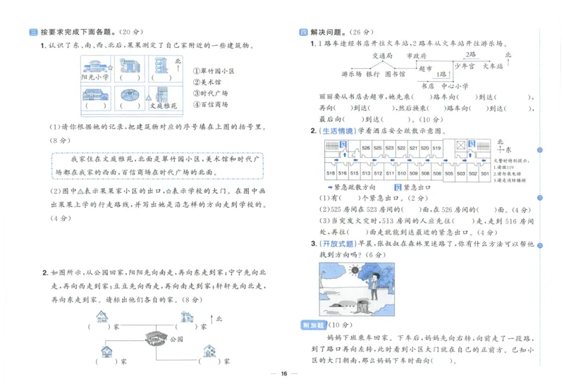 阳光同学全优好卷二年级人教版上册数学_25秋小学语数英习题试卷_数学_人教版_数学《阳光同学全优好卷》人教25秋(1)