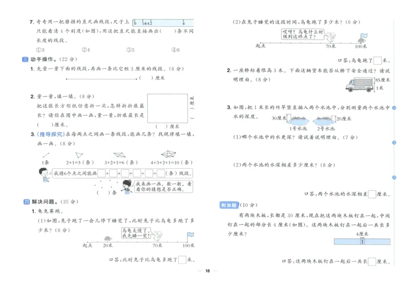 阳光同学全优好卷二年级人教版上册数学_25秋小学语数英习题试卷_数学_人教版_数学《阳光同学全优好卷》人教25秋(1)