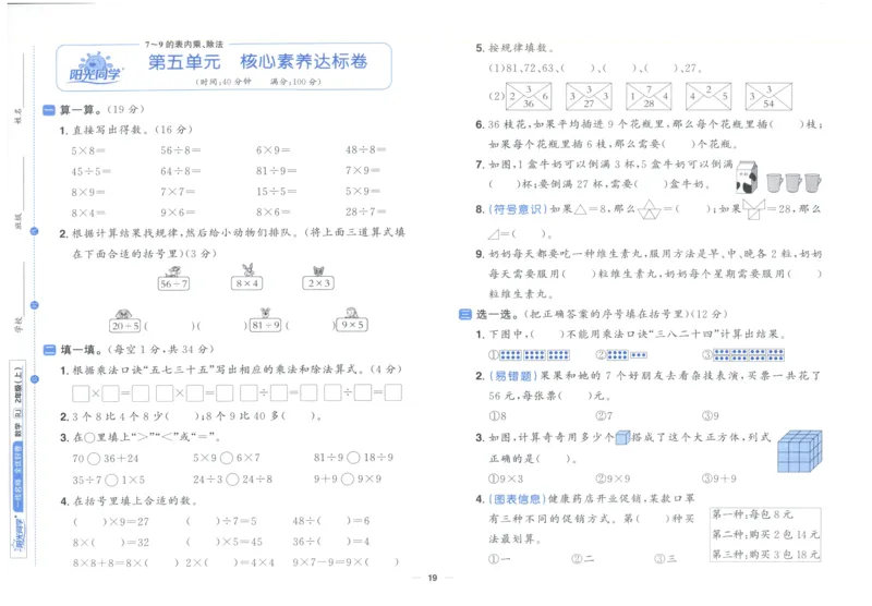 阳光同学全优好卷二年级人教版上册数学_25秋小学语数英习题试卷_数学_人教版_数学《阳光同学全优好卷》人教25秋(1)