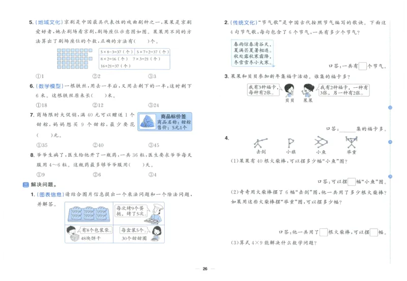 阳光同学全优好卷二年级人教版上册数学_25秋小学语数英习题试卷_数学_人教版_数学《阳光同学全优好卷》人教25秋(1)