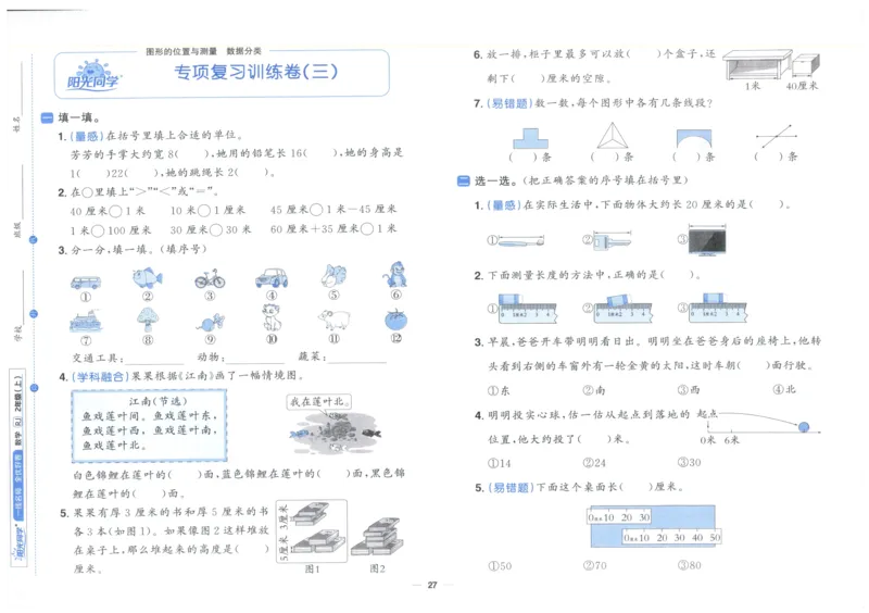 阳光同学全优好卷二年级人教版上册数学_25秋小学语数英习题试卷_数学_人教版_数学《阳光同学全优好卷》人教25秋(1)