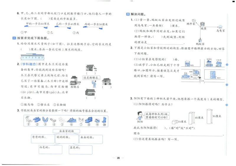 阳光同学全优好卷二年级人教版上册数学_25秋小学语数英习题试卷_数学_人教版_数学《阳光同学全优好卷》人教25秋(1)