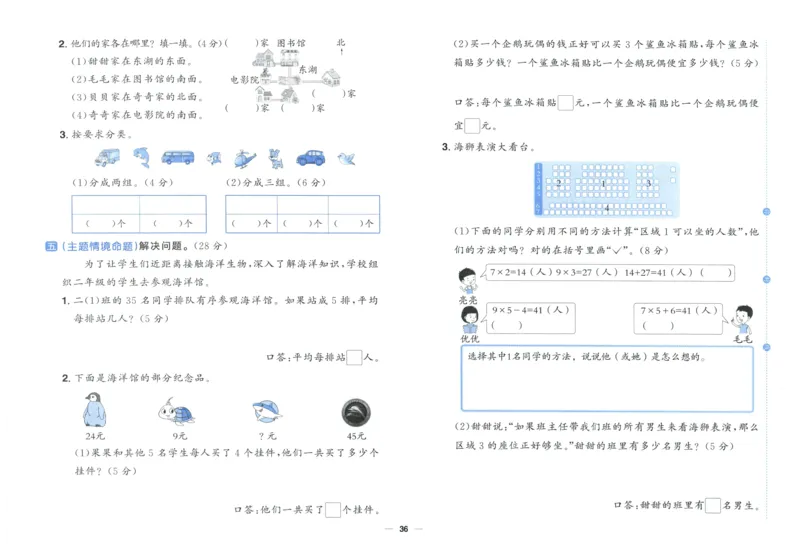 阳光同学全优好卷二年级人教版上册数学_25秋小学语数英习题试卷_数学_人教版_数学《阳光同学全优好卷》人教25秋(1)