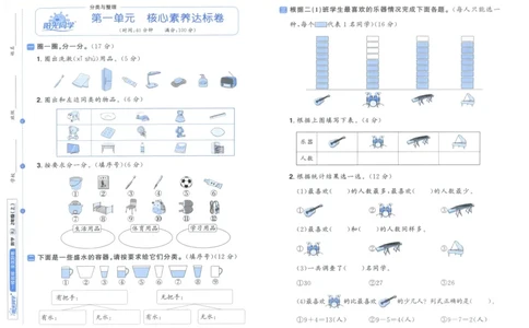 阳光同学全优好卷二年级人教版上册数学_25秋小学语数英习题试卷_数学_人教版_数学《阳光同学全优好卷》人教25秋(1)