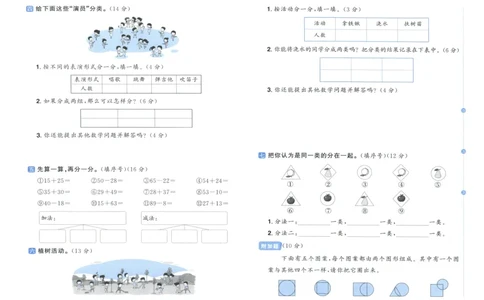 阳光同学全优好卷二年级人教版上册数学_25秋小学语数英习题试卷_数学_人教版_数学《阳光同学全优好卷》人教25秋(1)