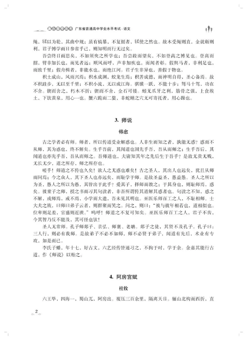 语文23首广东春季高考必背古诗文pdf_普高真题卷_广东语文普高学考(春考)_复习资料