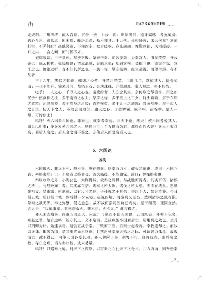 语文23首广东春季高考必背古诗文pdf_普高真题卷_广东语文普高学考(春考)_复习资料