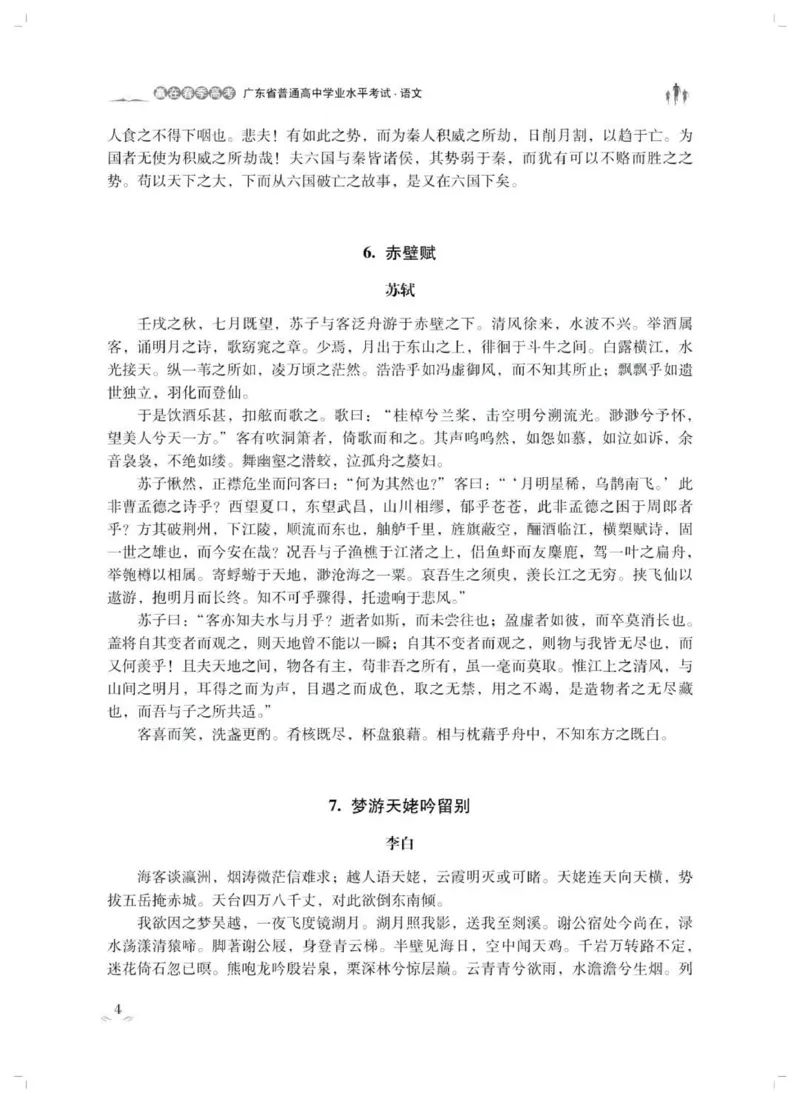 语文23首广东春季高考必背古诗文pdf_普高真题卷_广东语文普高学考(春考)_复习资料