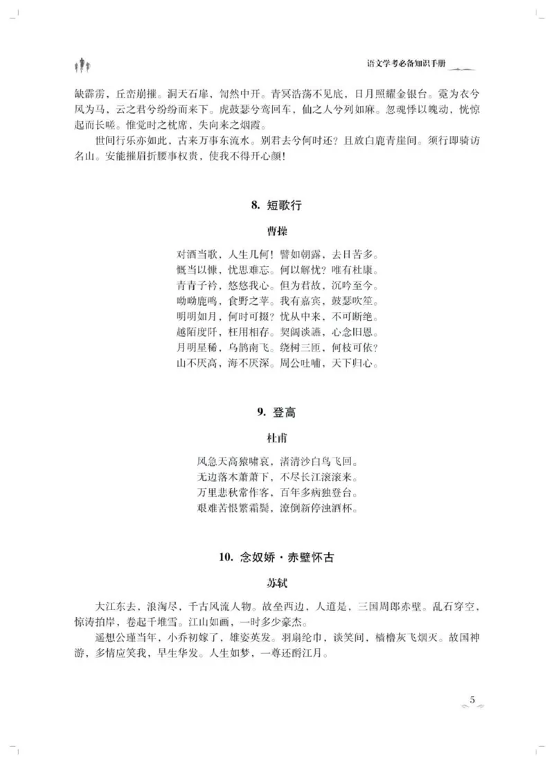 语文23首广东春季高考必背古诗文pdf_普高真题卷_广东语文普高学考(春考)_复习资料