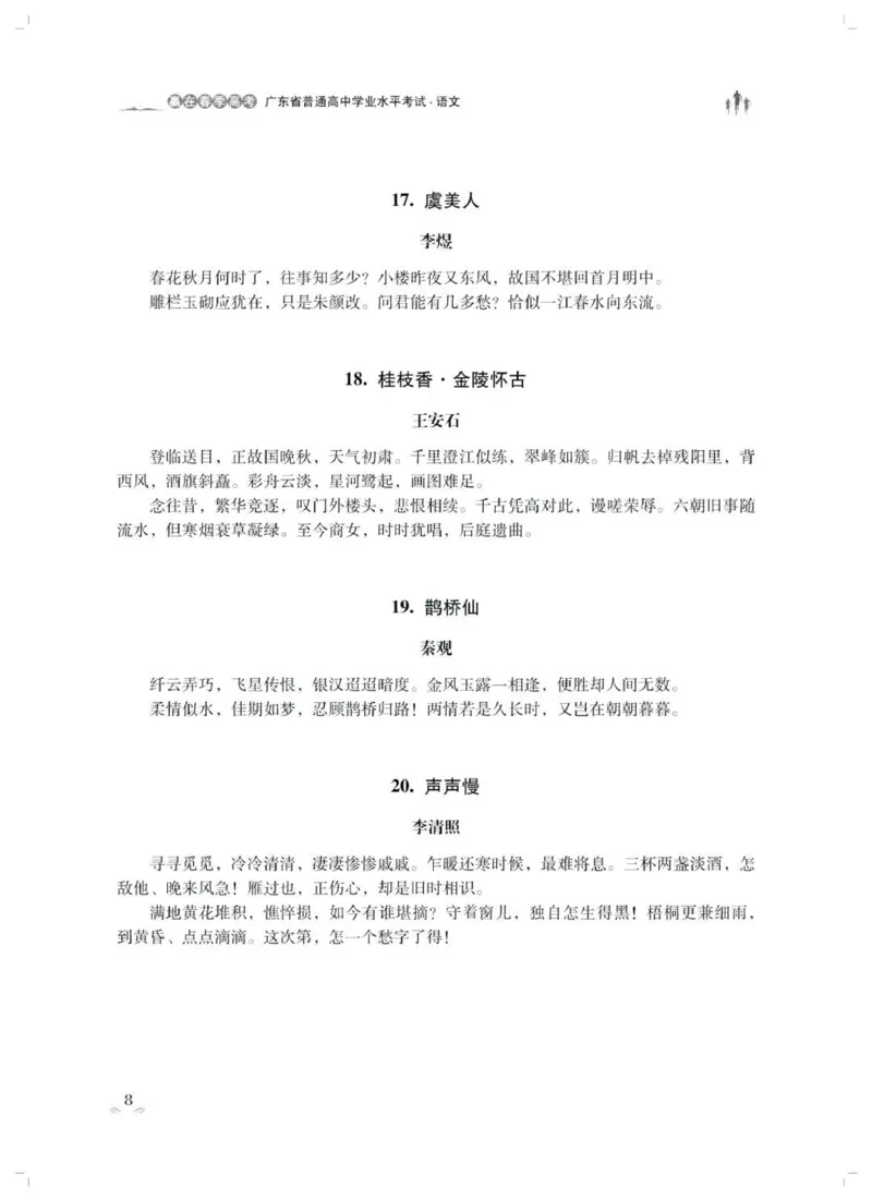 语文23首广东春季高考必背古诗文pdf_普高真题卷_广东语文普高学考(春考)_复习资料