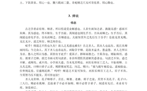 语文23首广东春季高考必背古诗文pdf_普高真题卷_广东语文普高学考(春考)_复习资料