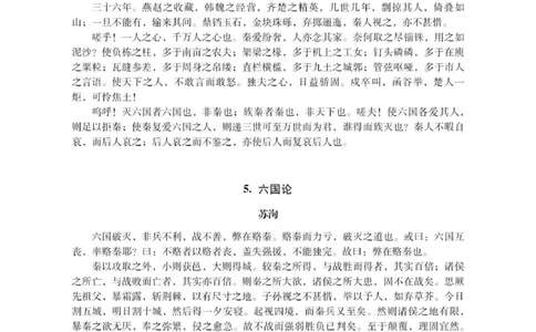 语文23首广东春季高考必背古诗文pdf_普高真题卷_广东语文普高学考(春考)_复习资料