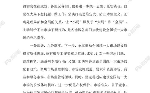 2023.06.13建设统一大市场_2026考公资料_（10）粉笔_2025粉笔国考省考980（课＋笔记）_粉笔980（25多省）_1、粉笔时政_2、F晨读时政_2023年_06月