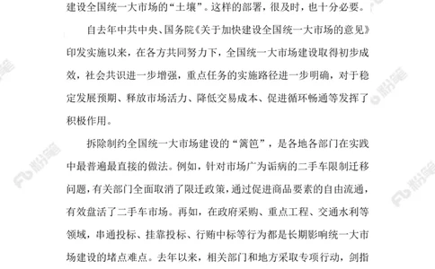 2023.06.13建设统一大市场_2026考公资料_（10）粉笔_2025粉笔国考省考980（课＋笔记）_粉笔980（25多省）_1、粉笔时政_2、F晨读时政_2023年_06月