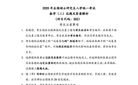2020年数学二真题_数学二真题+解析[87-25]_数学二真题