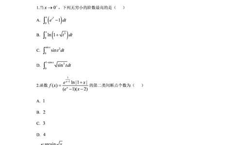 2020年数学二真题_数学二真题+解析[87-25]_数学二真题