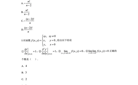 2020年数学二真题_数学二真题+解析[87-25]_数学二真题