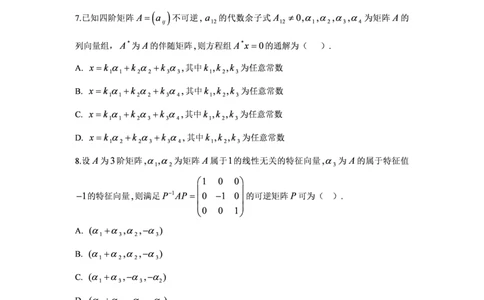 2020年数学二真题_数学二真题+解析[87-25]_数学二真题