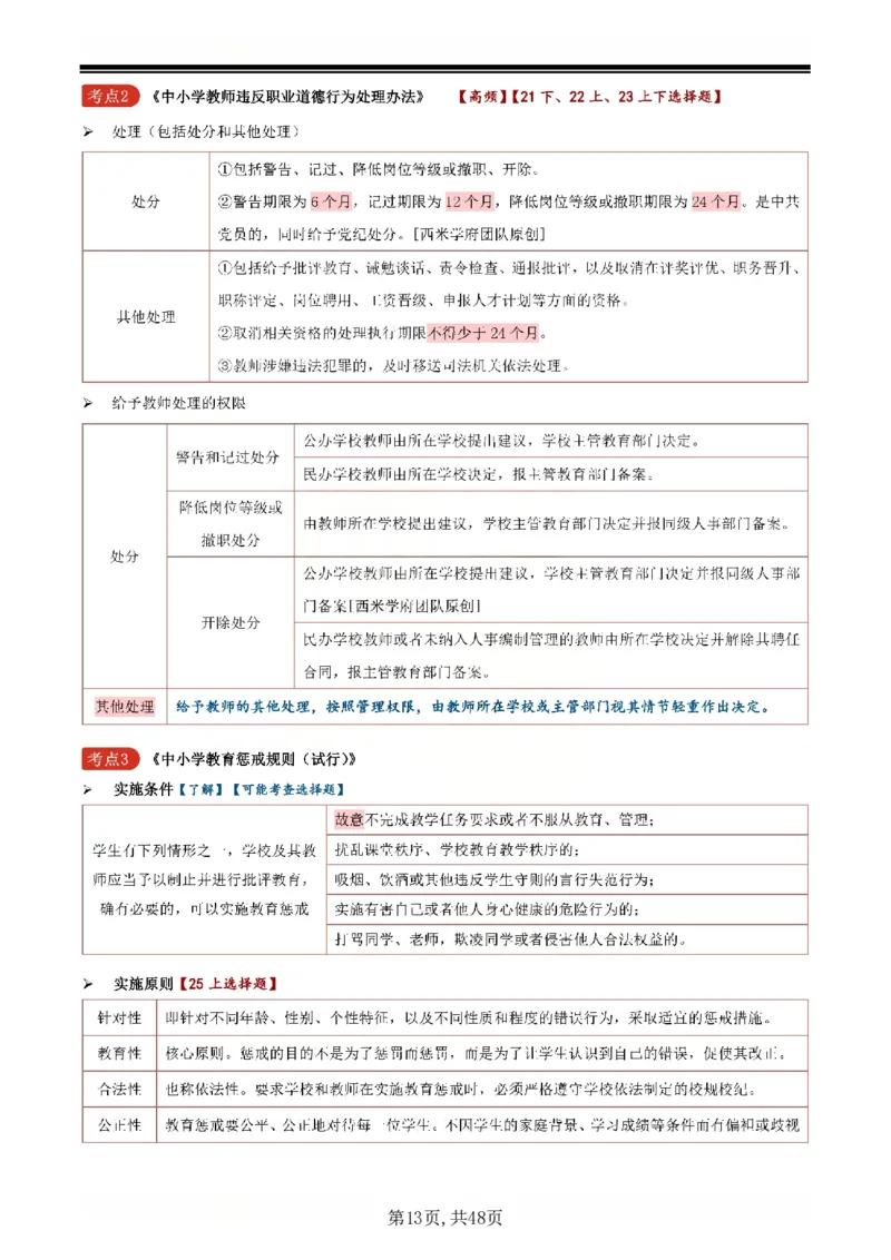 26上中学《综合素质》一轮笔记(已优化)_教资_初高中2026教资_26上资料（持续更新）_01重点笔记（可平替教材建议打印）_26上的一轮二轮重点笔记更新中