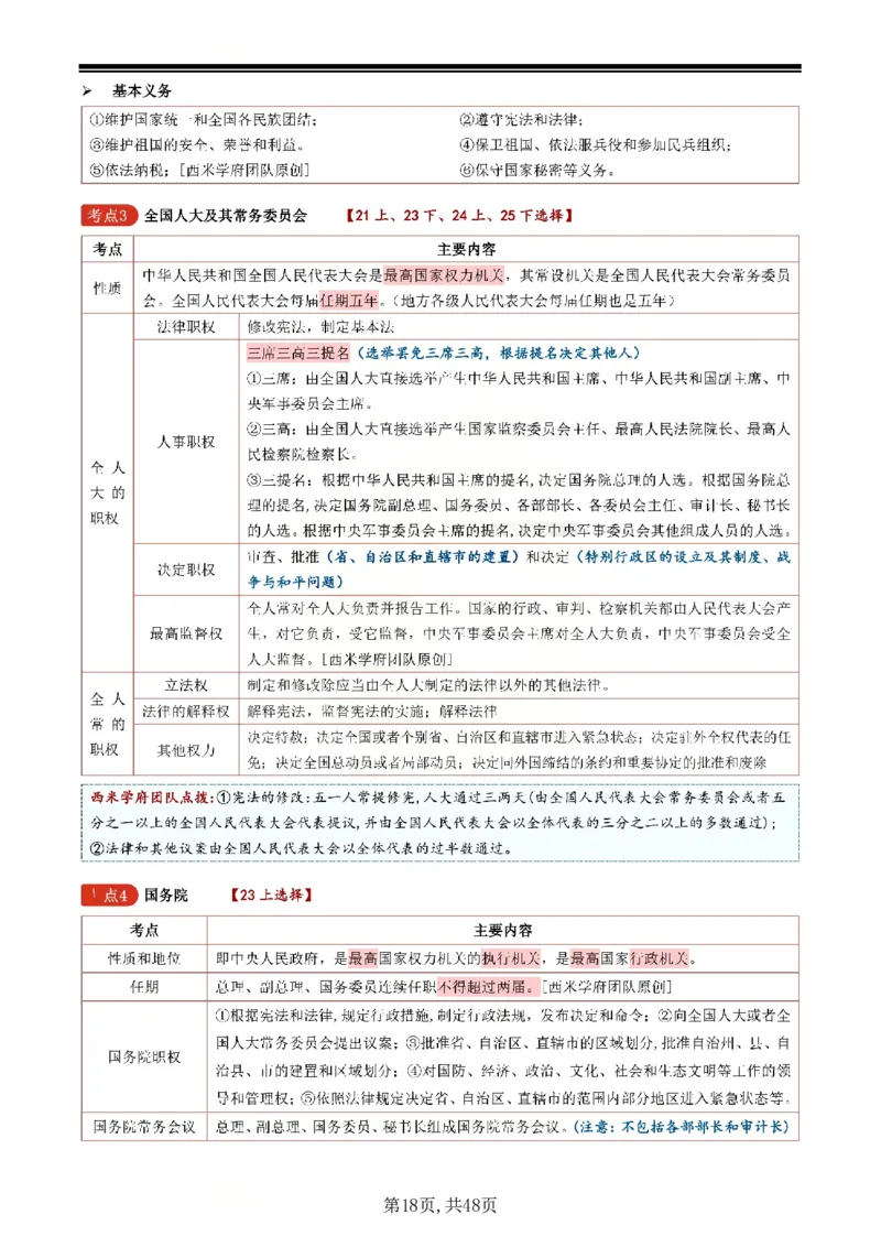 26上中学《综合素质》一轮笔记(已优化)_教资_初高中2026教资_26上资料（持续更新）_01重点笔记（可平替教材建议打印）_26上的一轮二轮重点笔记更新中