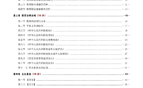 26上中学《综合素质》一轮笔记(已优化)_教资_初高中2026教资_26上资料（持续更新）_01重点笔记（可平替教材建议打印）_26上的一轮二轮重点笔记更新中