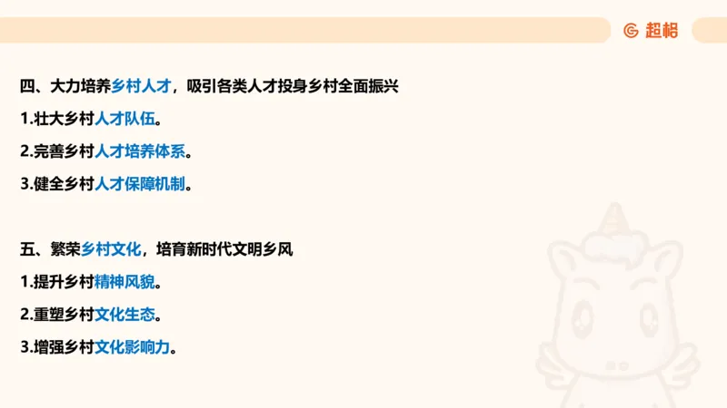 政治理论课件5_2026考公资料_（05）超格_行测申论2025超格合集(行测&申论&政治理论)_行测申论2025省考超格超大杯刷题课（五合一）_政治理论➕常识课件_政治理论课件