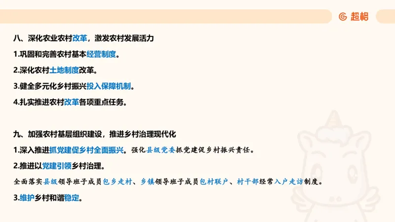 政治理论课件5_2026考公资料_（05）超格_行测申论2025超格合集(行测&申论&政治理论)_行测申论2025省考超格超大杯刷题课（五合一）_政治理论➕常识课件_政治理论课件