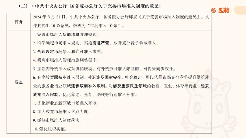 政治理论课件5_2026考公资料_（05）超格_行测申论2025超格合集(行测&申论&政治理论)_行测申论2025省考超格超大杯刷题课（五合一）_政治理论➕常识课件_政治理论课件