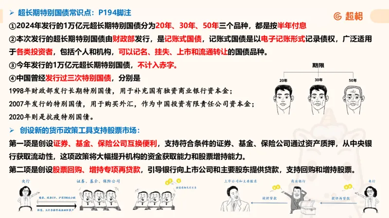 政治理论课件5_2026考公资料_（05）超格_行测申论2025超格合集(行测&申论&政治理论)_行测申论2025省考超格超大杯刷题课（五合一）_政治理论➕常识课件_政治理论课件