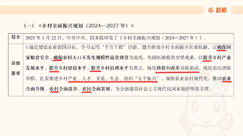 政治理论课件5_2026考公资料_（05）超格_行测申论2025超格合集(行测&申论&政治理论)_行测申论2025省考超格超大杯刷题课（五合一）_政治理论➕常识课件_政治理论课件