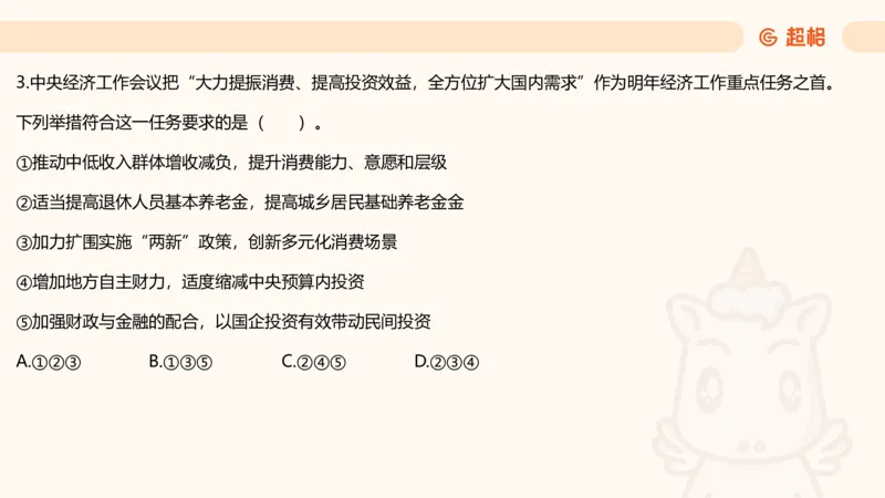 政治理论课件5_2026考公资料_（05）超格_行测申论2025超格合集(行测&申论&政治理论)_行测申论2025省考超格超大杯刷题课（五合一）_政治理论➕常识课件_政治理论课件