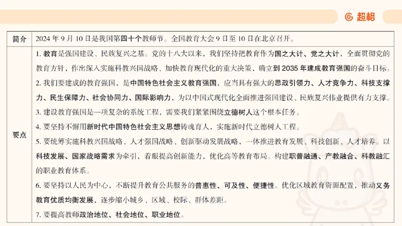 政治理论课件5_2026考公资料_（05）超格_行测申论2025超格合集(行测&申论&政治理论)_行测申论2025省考超格超大杯刷题课（五合一）_政治理论➕常识课件_政治理论课件