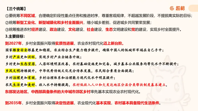 政治理论课件5_2026考公资料_（05）超格_行测申论2025超格合集(行测&申论&政治理论)_行测申论2025省考超格超大杯刷题课（五合一）_政治理论➕常识课件_政治理论课件