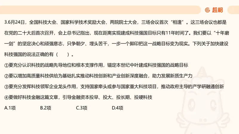 政治理论课件5_2026考公资料_（05）超格_行测申论2025超格合集(行测&申论&政治理论)_行测申论2025省考超格超大杯刷题课（五合一）_政治理论➕常识课件_政治理论课件