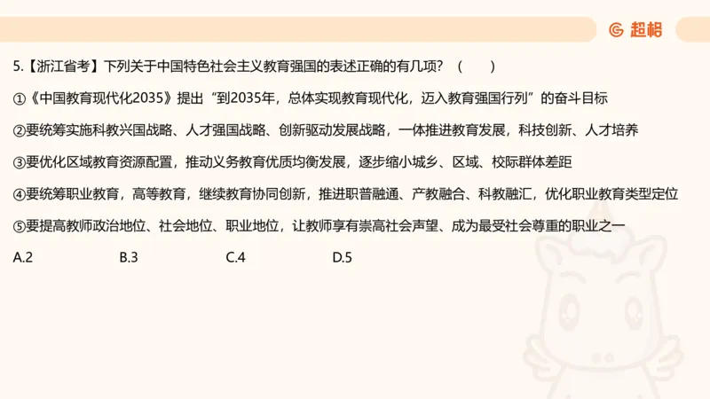 政治理论课件5_2026考公资料_（05）超格_行测申论2025超格合集(行测&申论&政治理论)_行测申论2025省考超格超大杯刷题课（五合一）_政治理论➕常识课件_政治理论课件