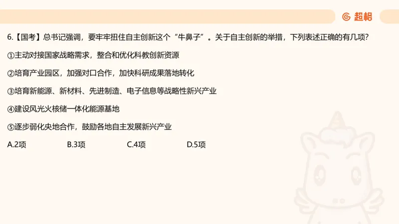 政治理论课件5_2026考公资料_（05）超格_行测申论2025超格合集(行测&申论&政治理论)_行测申论2025省考超格超大杯刷题课（五合一）_政治理论➕常识课件_政治理论课件