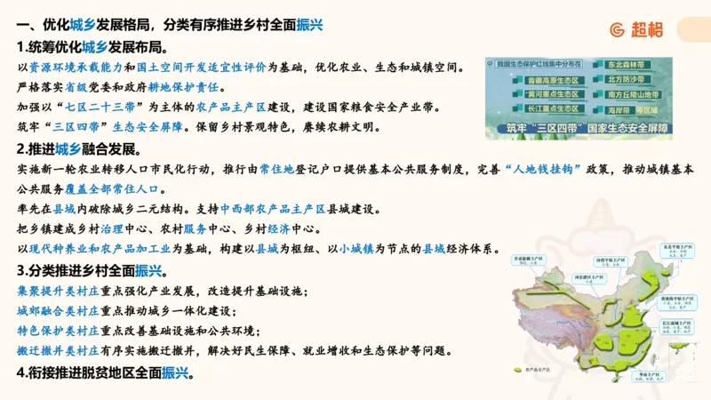 政治理论课件5_2026考公资料_（05）超格_行测申论2025超格合集(行测&申论&政治理论)_行测申论2025省考超格超大杯刷题课（五合一）_政治理论➕常识课件_政治理论课件