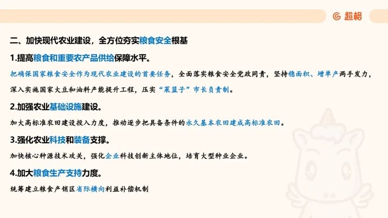 政治理论课件5_2026考公资料_（05）超格_行测申论2025超格合集(行测&申论&政治理论)_行测申论2025省考超格超大杯刷题课（五合一）_政治理论➕常识课件_政治理论课件