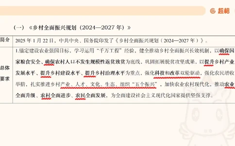 政治理论课件5_2026考公资料_（05）超格_行测申论2025超格合集(行测&申论&政治理论)_行测申论2025省考超格超大杯刷题课（五合一）_政治理论➕常识课件_政治理论课件