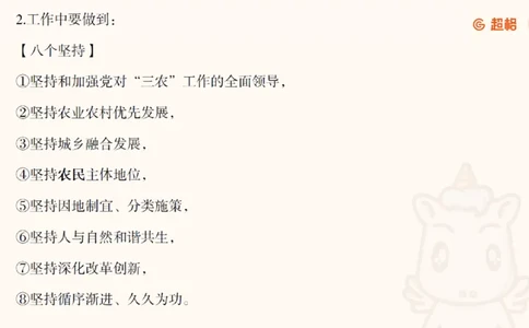 政治理论课件5_2026考公资料_（05）超格_行测申论2025超格合集(行测&申论&政治理论)_行测申论2025省考超格超大杯刷题课（五合一）_政治理论➕常识课件_政治理论课件