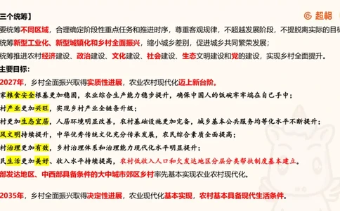 政治理论课件5_2026考公资料_（05）超格_行测申论2025超格合集(行测&申论&政治理论)_行测申论2025省考超格超大杯刷题课（五合一）_政治理论➕常识课件_政治理论课件