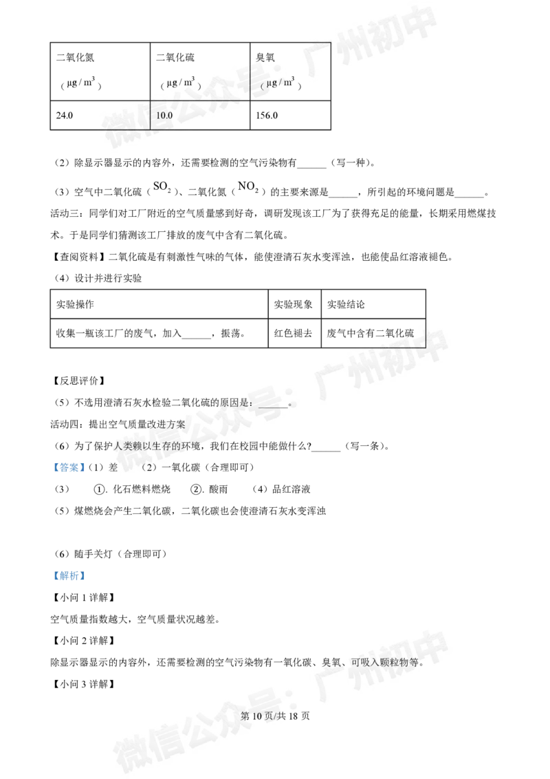 铁一中学2024-2025学年九年级10月月考化学试题（答案解析）_广州九上月考+期中+期末+一模二模+中考真题_九上月考_初三上十月考