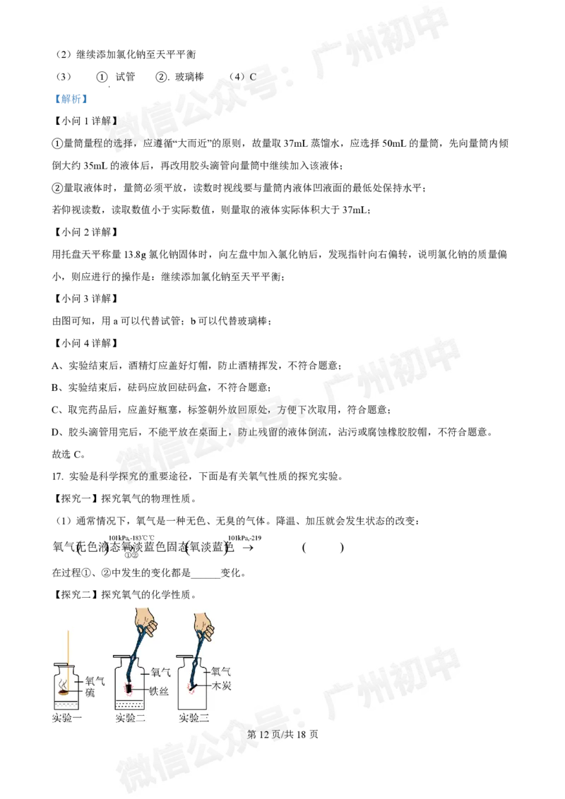 铁一中学2024-2025学年九年级10月月考化学试题（答案解析）_广州九上月考+期中+期末+一模二模+中考真题_九上月考_初三上十月考